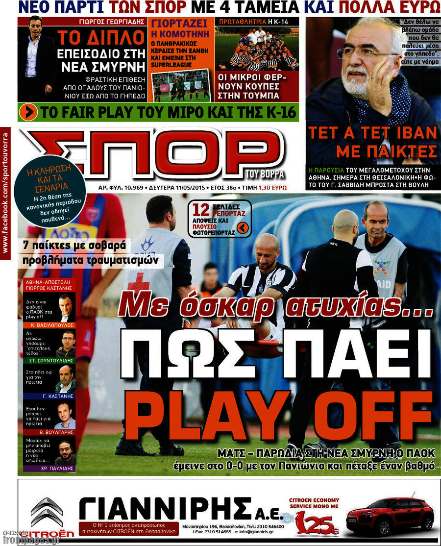 Σπορ του Βορρά