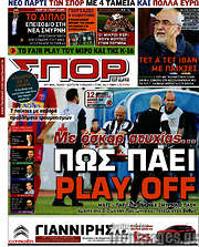 /Σπορ του Βορρά