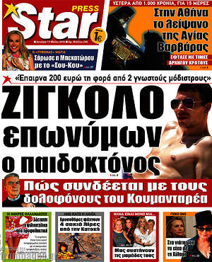 Πρωτοσέλιδο εφημερίδας Star press - protoselida