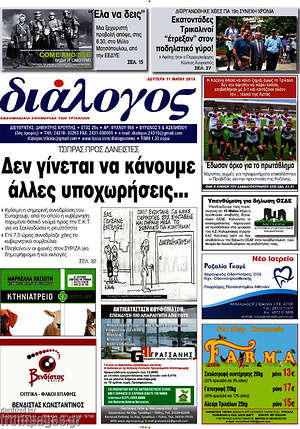 Πρωτοσέλιδο Διάλογος