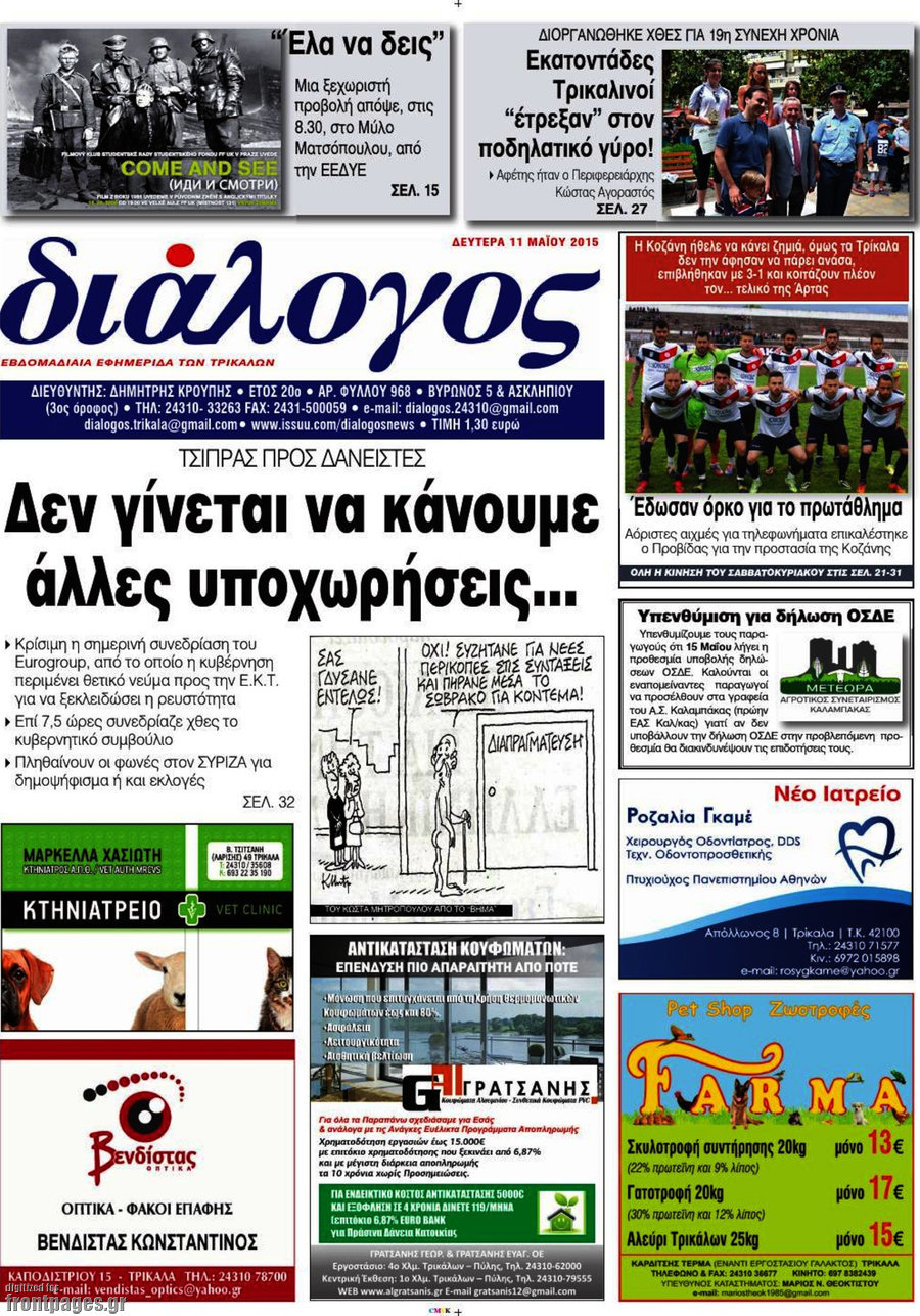Διάλογος