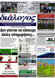 /Διάλογος