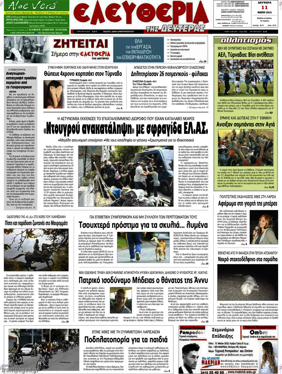 Ελευθερία