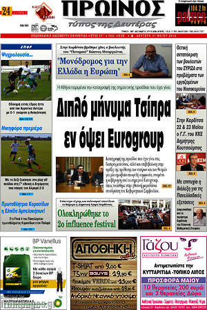 Πρωτοσέλιδο Πρωινός Τύπος