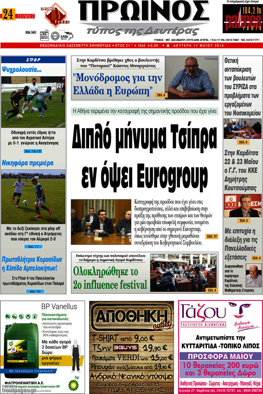 Πρωινός Τύπος