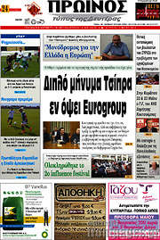 /Πρωινός Τύπος