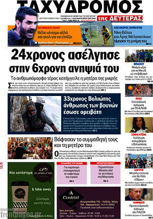 Πρωτοσέλιδο Ταχυδρόμος
