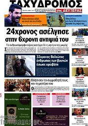 /Ταχυδρόμος