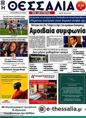 Πρωτοσέλιδο Θεσσαλία