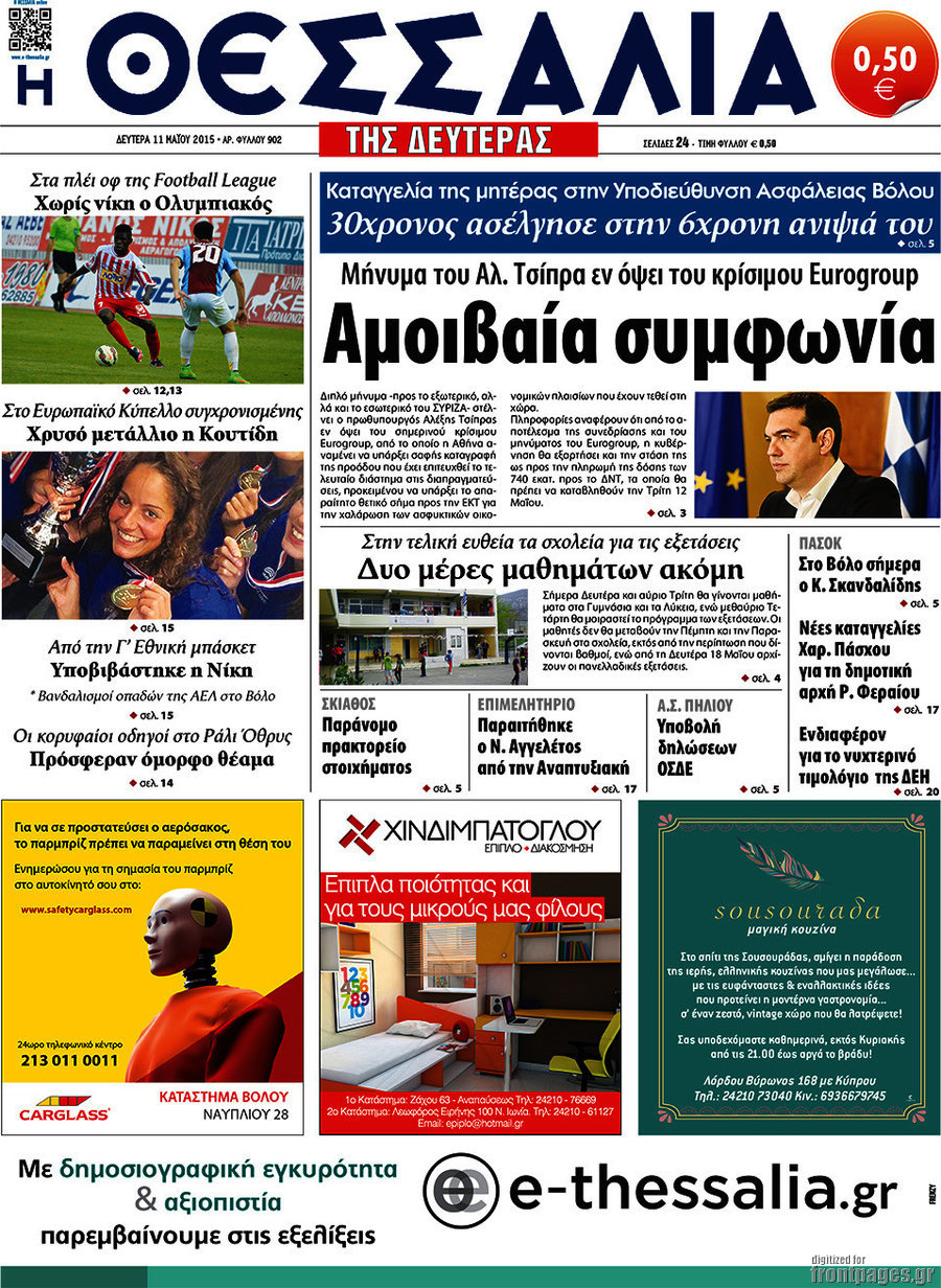 Θεσσαλία
