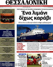 /Θεσσαλονίκη