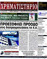 /Χρηματιστήριο
