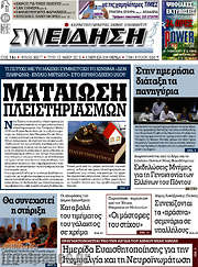 /Συνείδηση