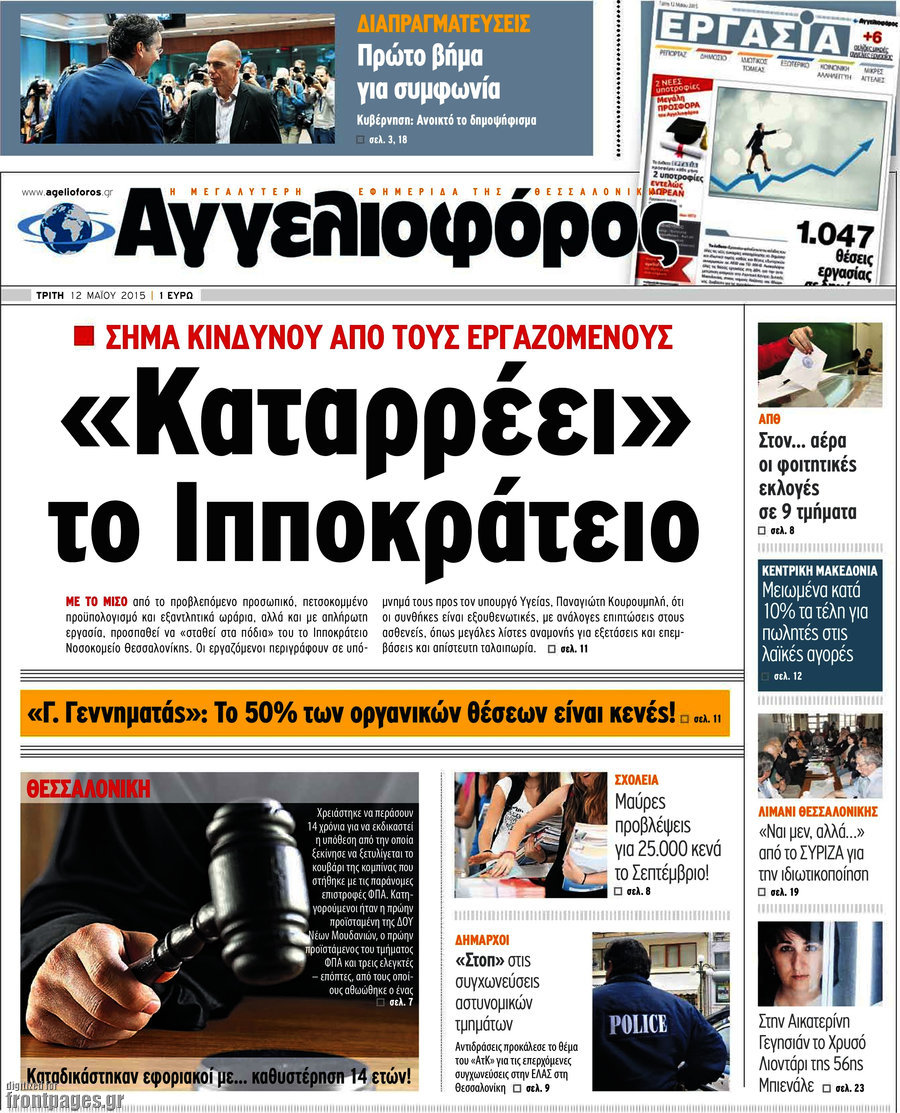 Αγγελιοφόρος