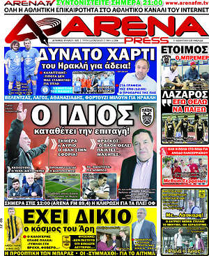 Πρωτοσέλιδο εφημερίδας Fair Play - protoselida