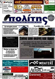 /Ο Πολίτης