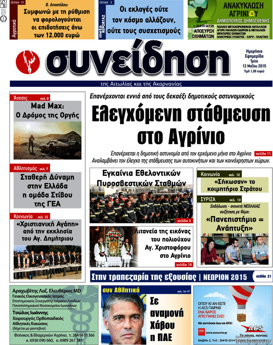 Συνείδηση
