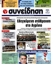 /Συνείδηση