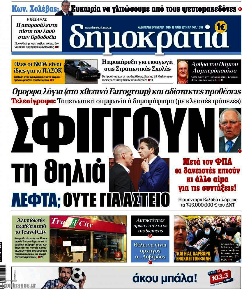 Δημοκρατία