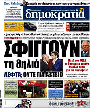 /Δημοκρατία