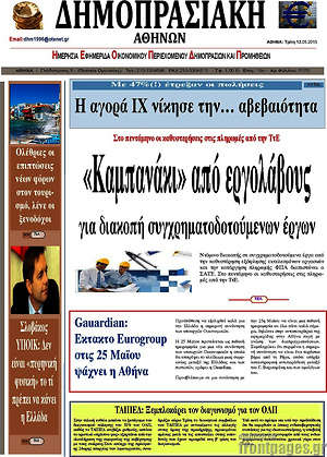 Πρωτοσέλιδο Δημοπρασιακή Αθηνών