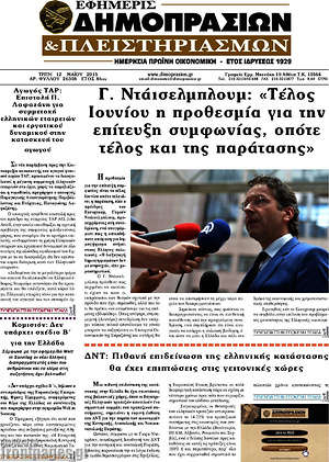 Πρωτοσέλιδο Εφημερίς Δημοπρασιών