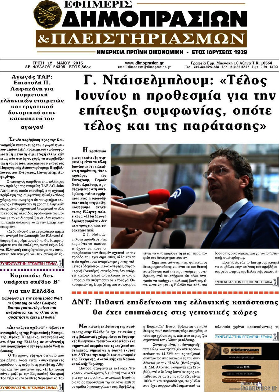 Εφημερίς Δημοπρασιών