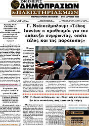 /Εφημερίς Δημοπρασιών