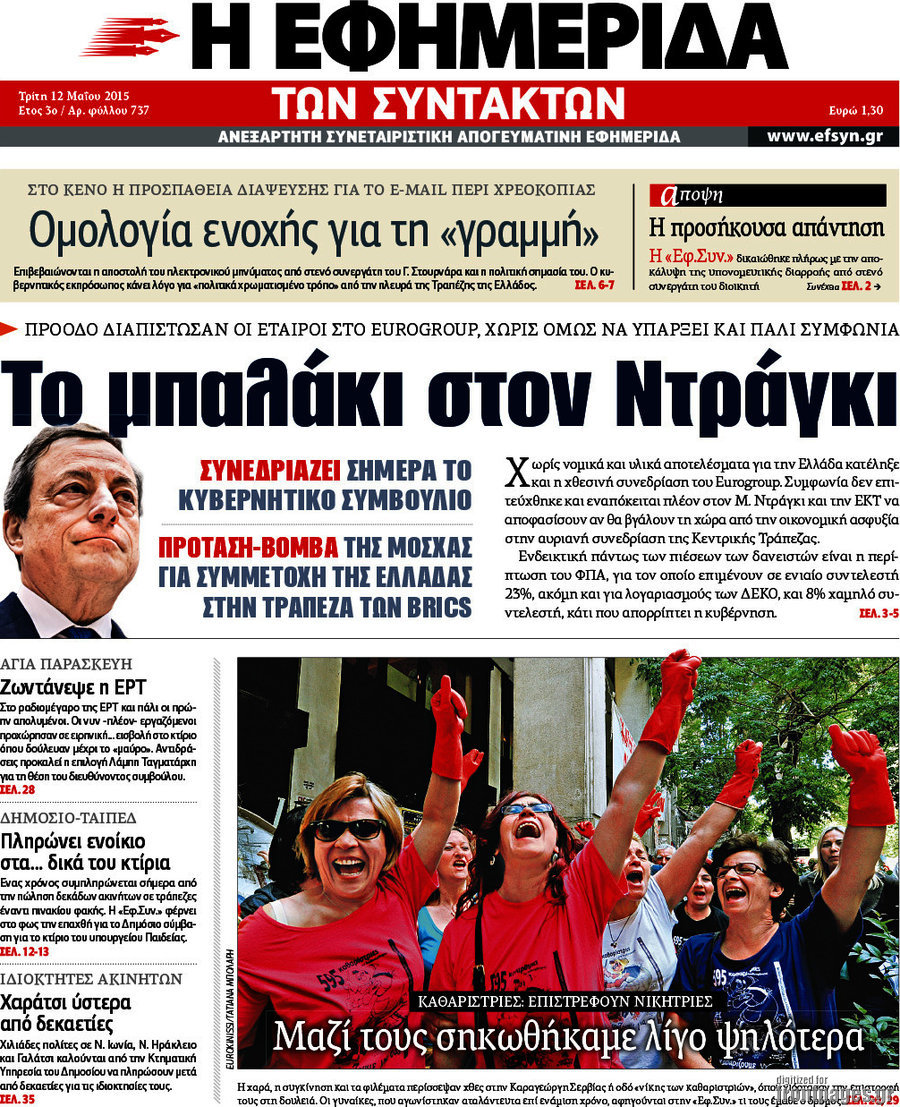 Η εφημερίδα των συντακτών