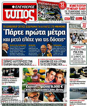 /Ελεύθερος Τύπος