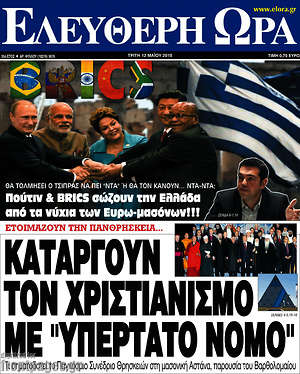 Ελεύθερη ώρα: Καταργούν τον Χριστιανισμό με "υπέρτατο νόμο"