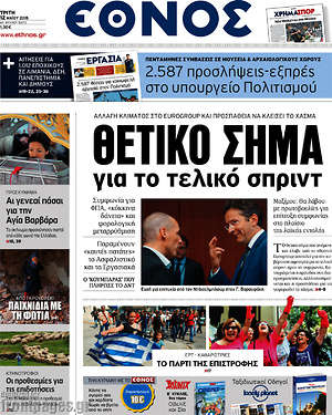 Έθνος: Θετικό σήμα για το τελικό σπριντ