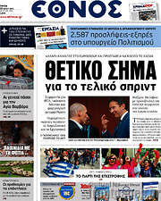 /Έθνος