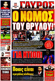 /Γαύρος