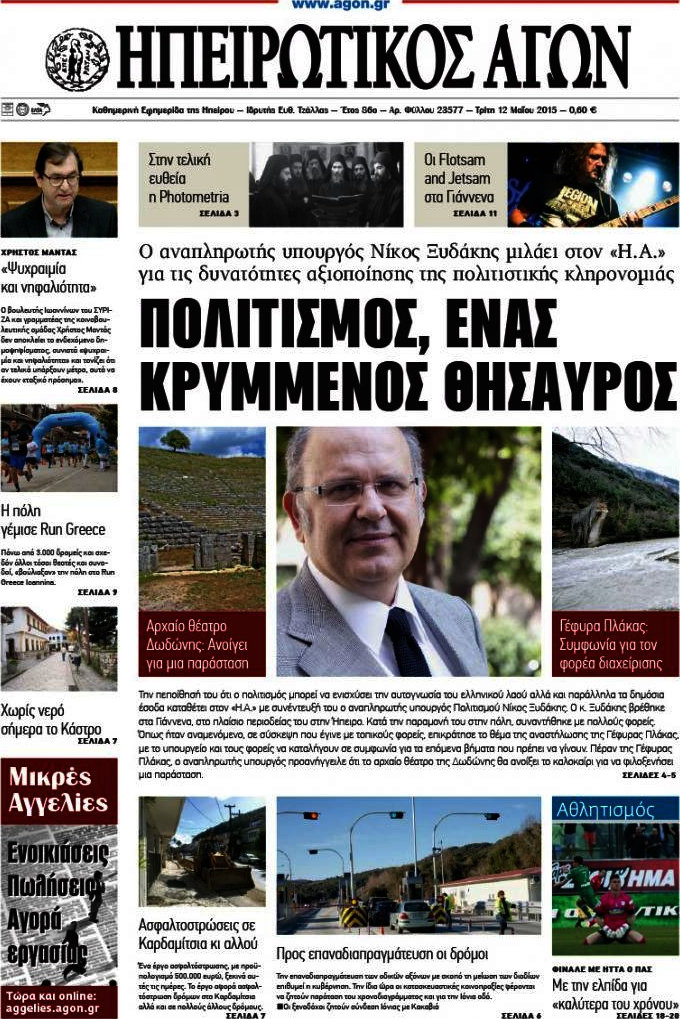 Ηπειρωτικός Αγών