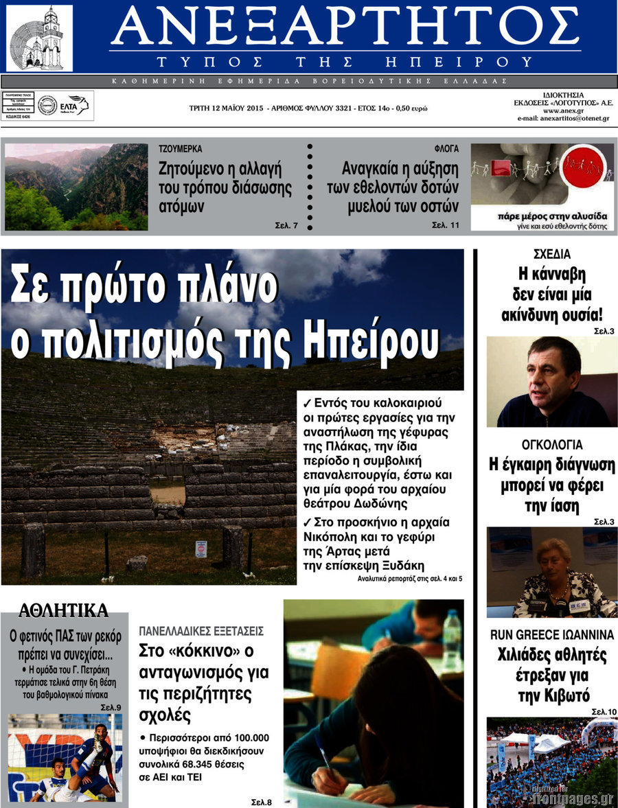 Ανεξάρτητος
