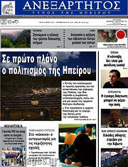 /Ανεξάρτητος