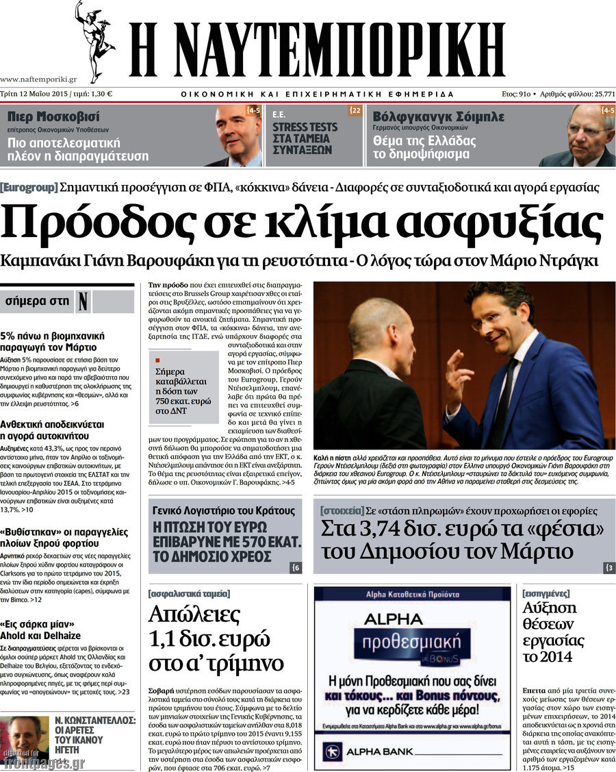 Η Ναυτεμπορική