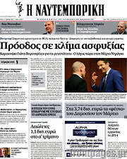 /Η Ναυτεμπορική