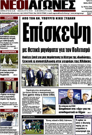 Πρωτοσέλιδο Νέοι Αγώνες