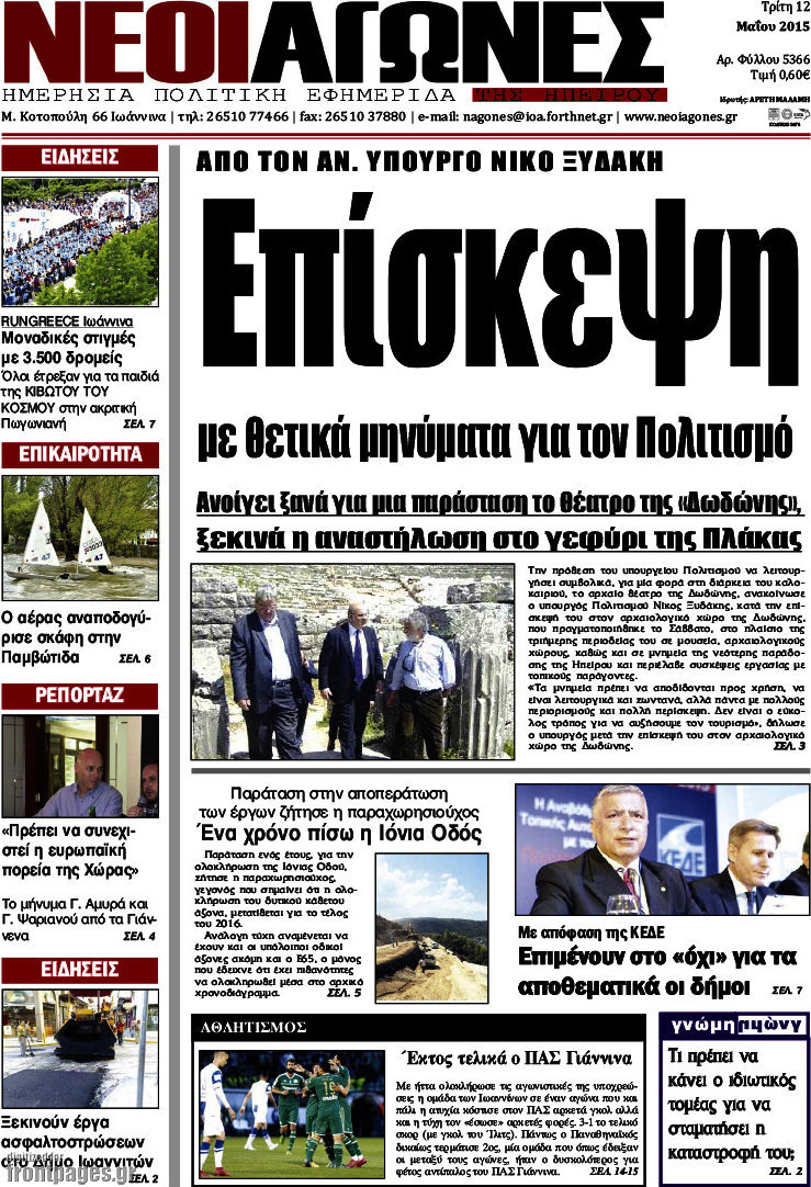 Νέοι Αγώνες
