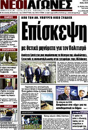 /Νέοι Αγώνες