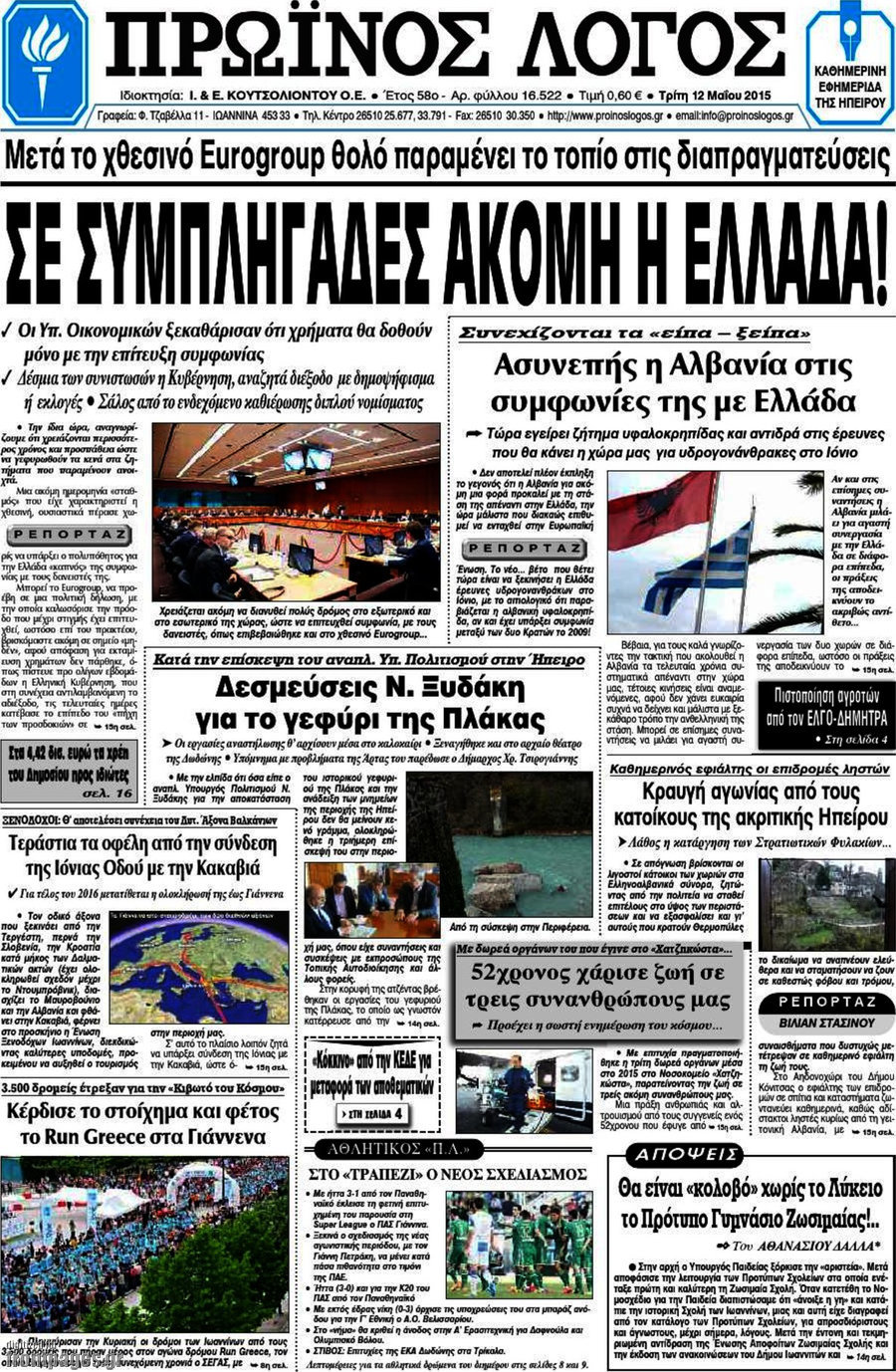 Πρωινός Λόγος