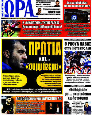 Πρωτοσέλιδο εφημερίδας Η Ώρα των Σπορ - protoselida