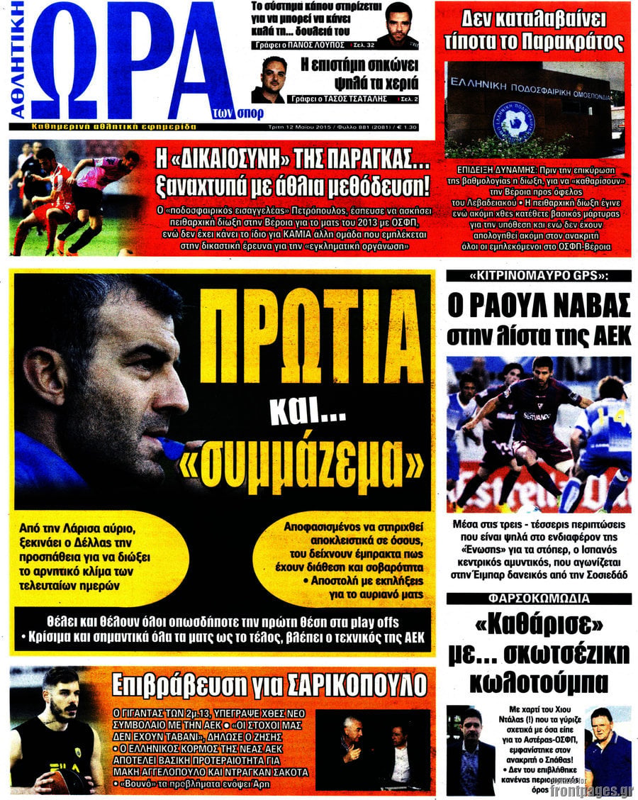 Η Ώρα των Σπορ