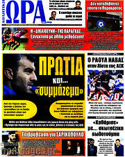 /Η Ώρα των Σπορ