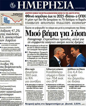 Ημερησία: Μισό βήμα για λύση