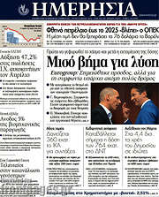 /Ημερησία