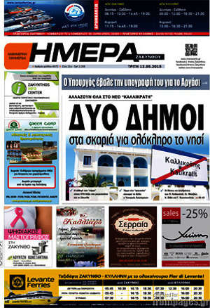 Πρωτοσέλιδο Ημέρα Ζακύνθου