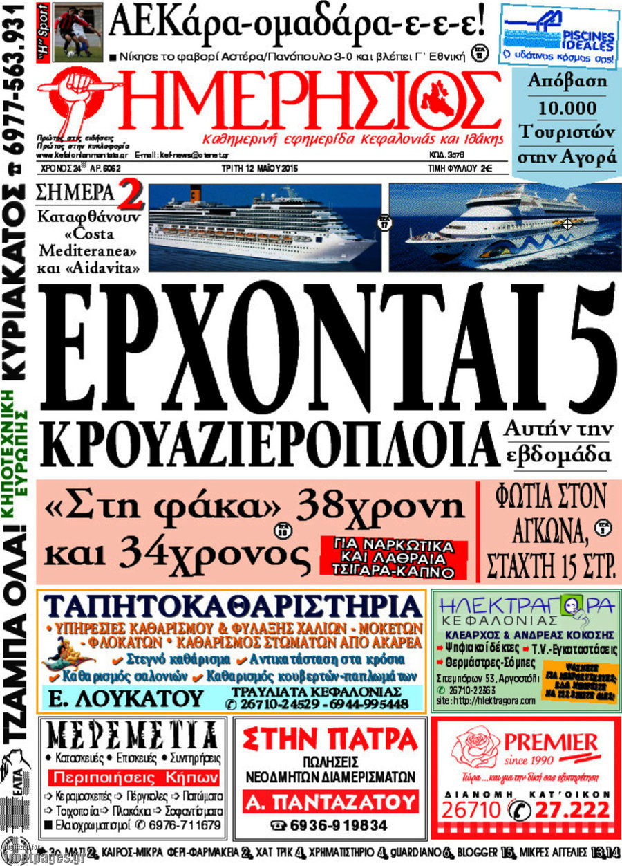 Ημερήσιος